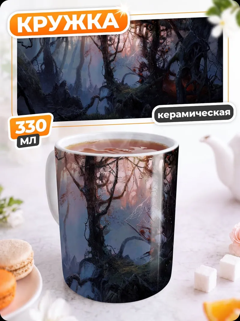 Кружка керамическая заколдованный лес