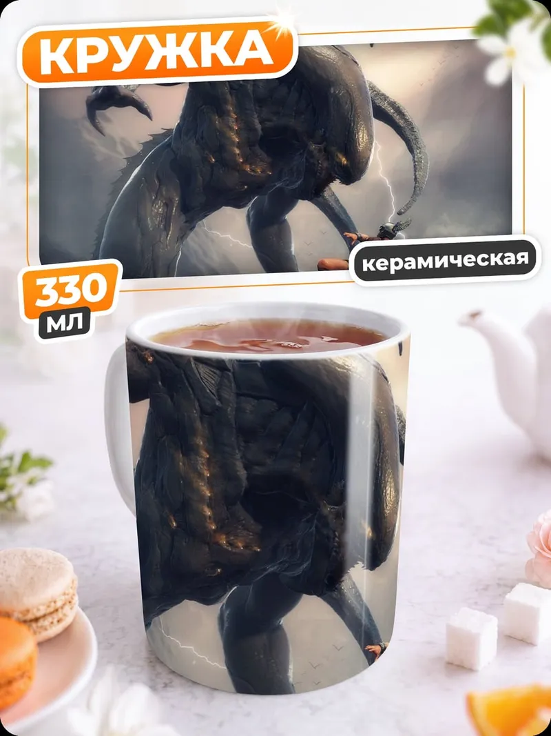 Кружка керамическая битва с морским чудовищем