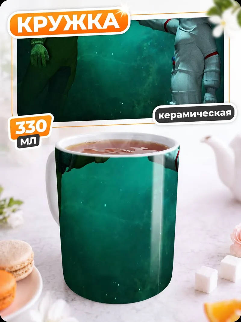 Кружка керамическая космонавт и водолаз