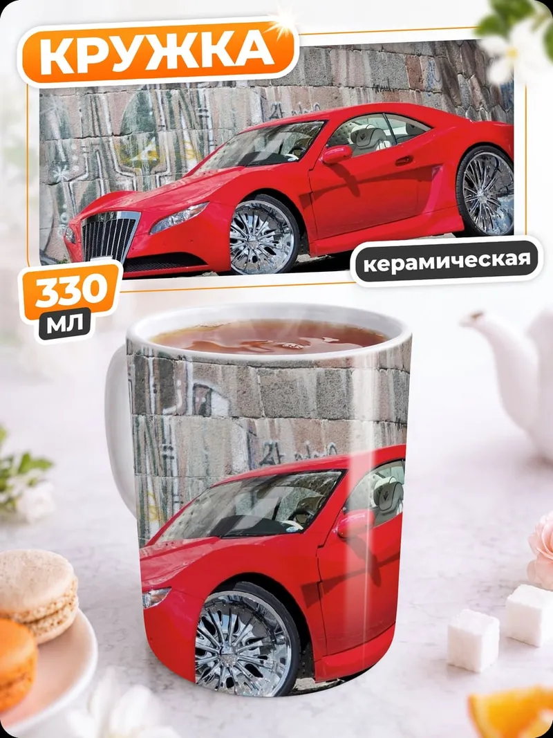 Кружка керамическая Красный спорткар
