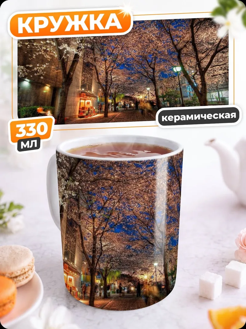 Кружка керамическая Цветущая сакура ночью