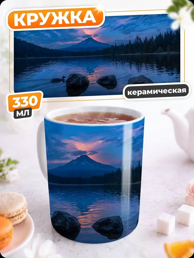 Кружка керамическая Озеро на закате