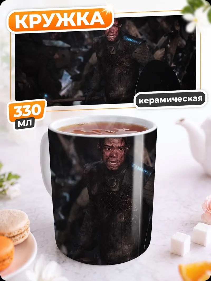 Кружка керамическая Темный воин в толпе