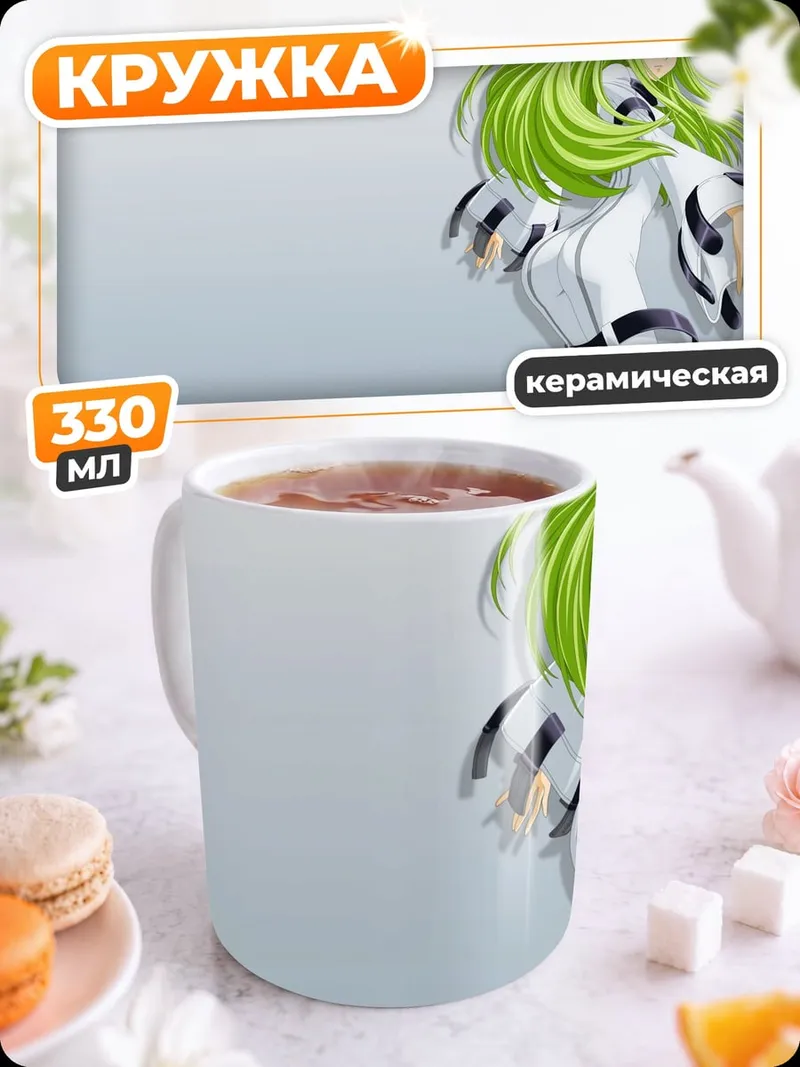 Кружка керамическая Аниме девушка C.C.