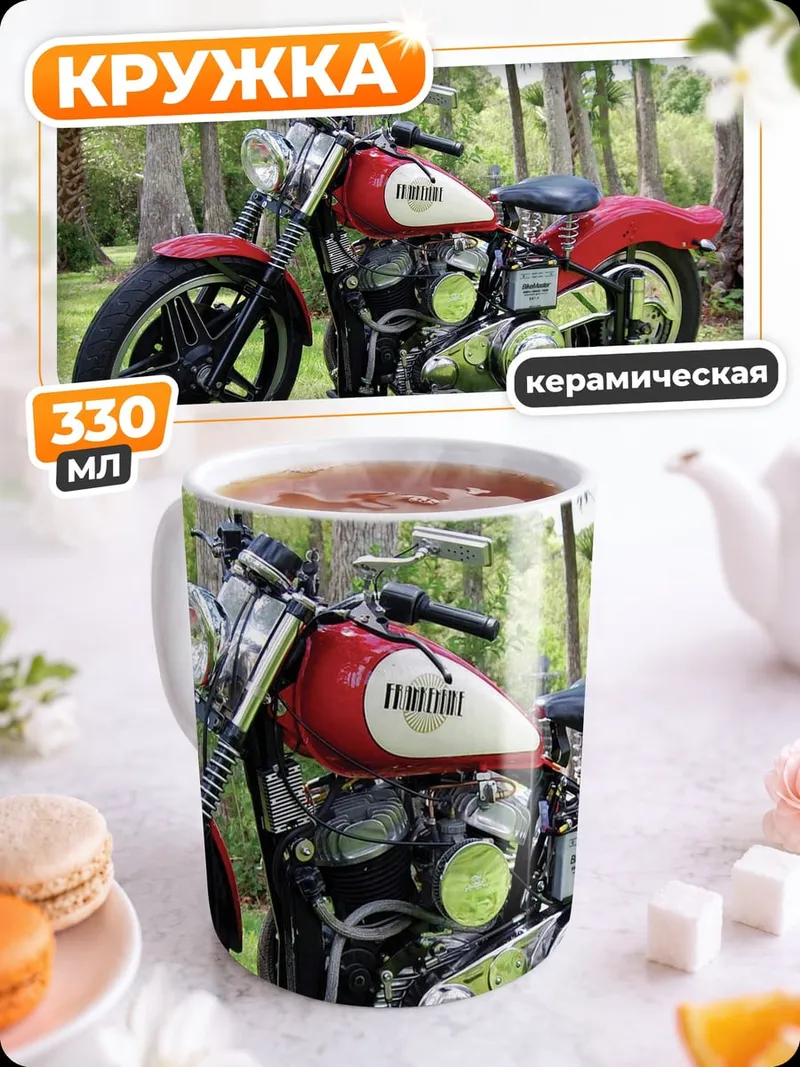 Кружка керамическая Красный мотоцикл