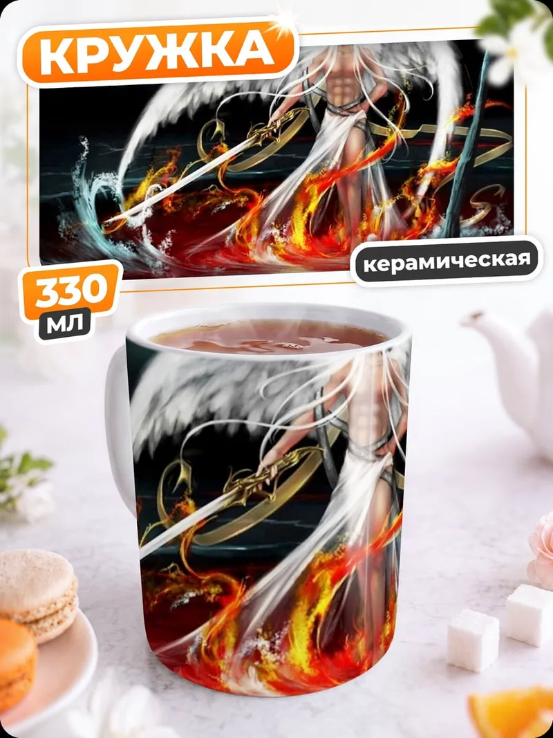 Кружка керамическая Ангел смерти