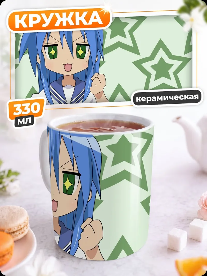 Кружка керамическая Аниме звезда