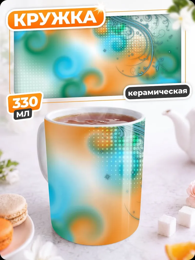 Кружка керамическая абстрактные вихри