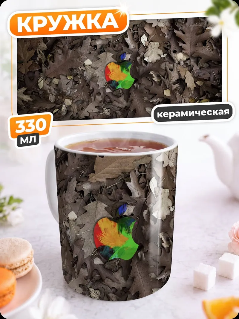 Кружка керамическая цветной лист