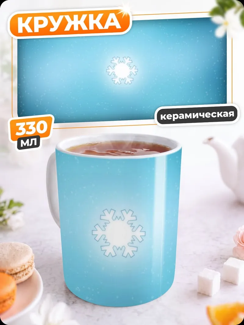 Кружка керамическая Светящийся голубой фон