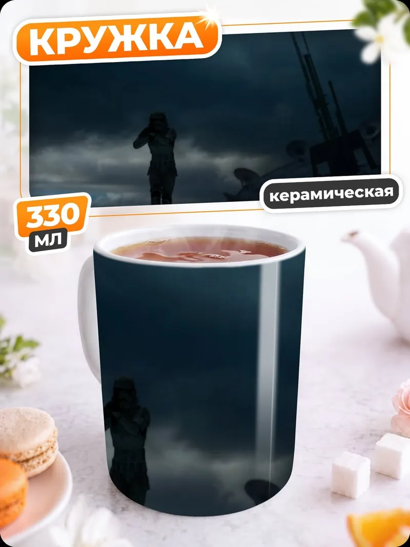 Кружка керамическая Одинокая фигура на фоне грозы