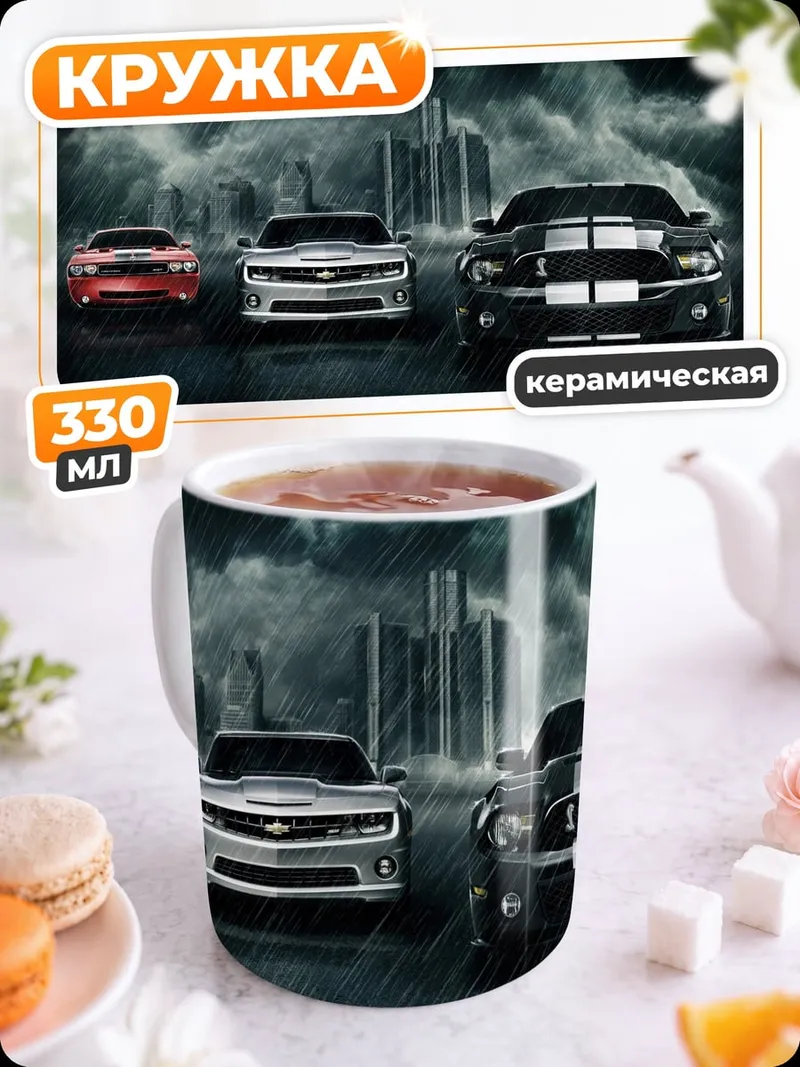 Кружка керамическая Три маслкара под дождем
