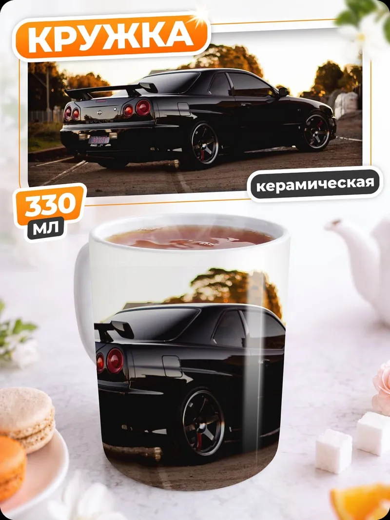 Кружка керамическая Черное купе на закате