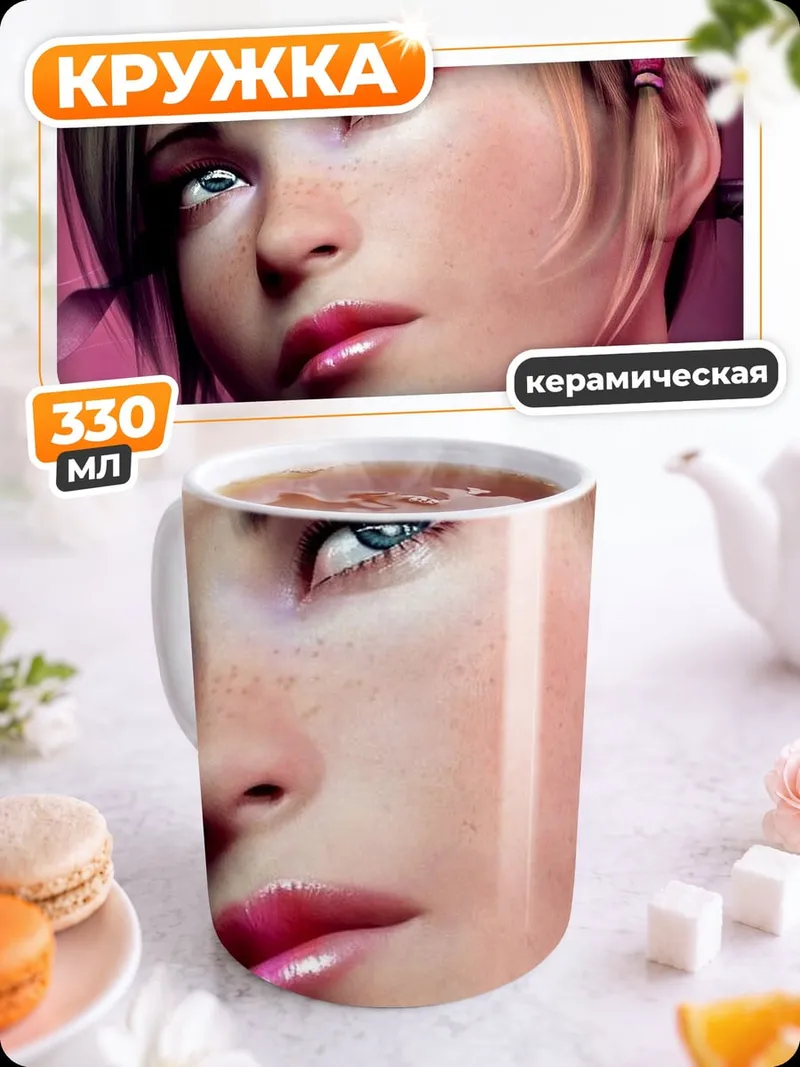 Кружка керамическая Девушка с розовым макияжем
