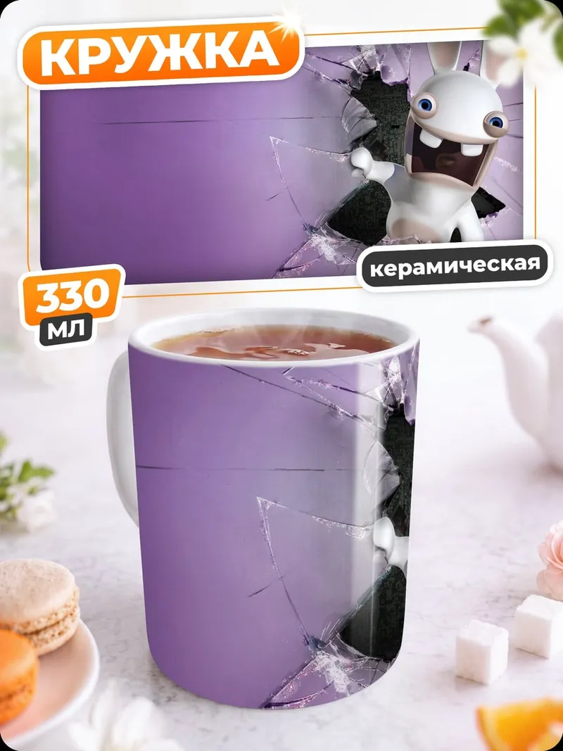 Кружка керамическая безумный кролик