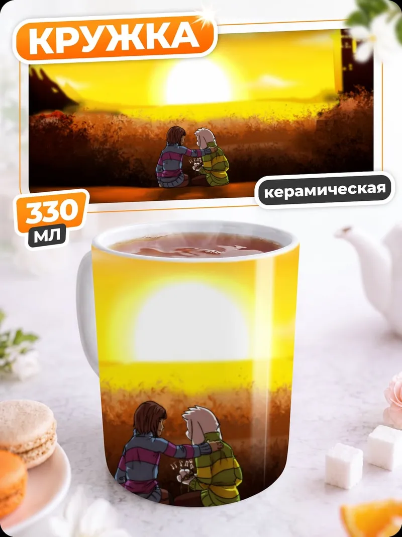 Кружка керамическая пара на закате