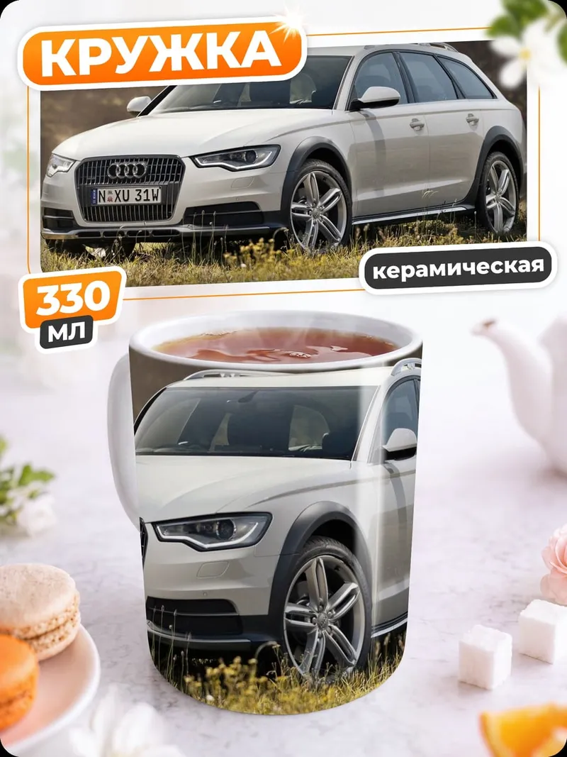 Кружка керамическая Белый внедорожник Audi