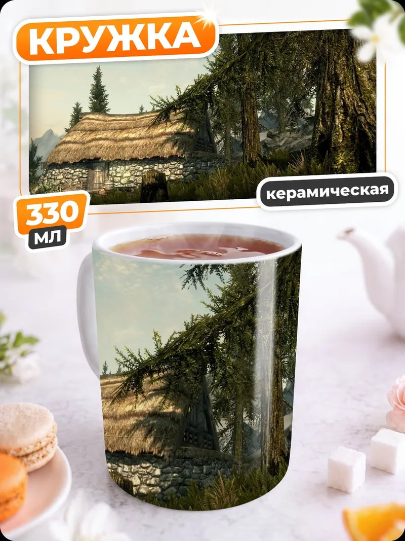 Кружка керамическая Каменный дом в лесу