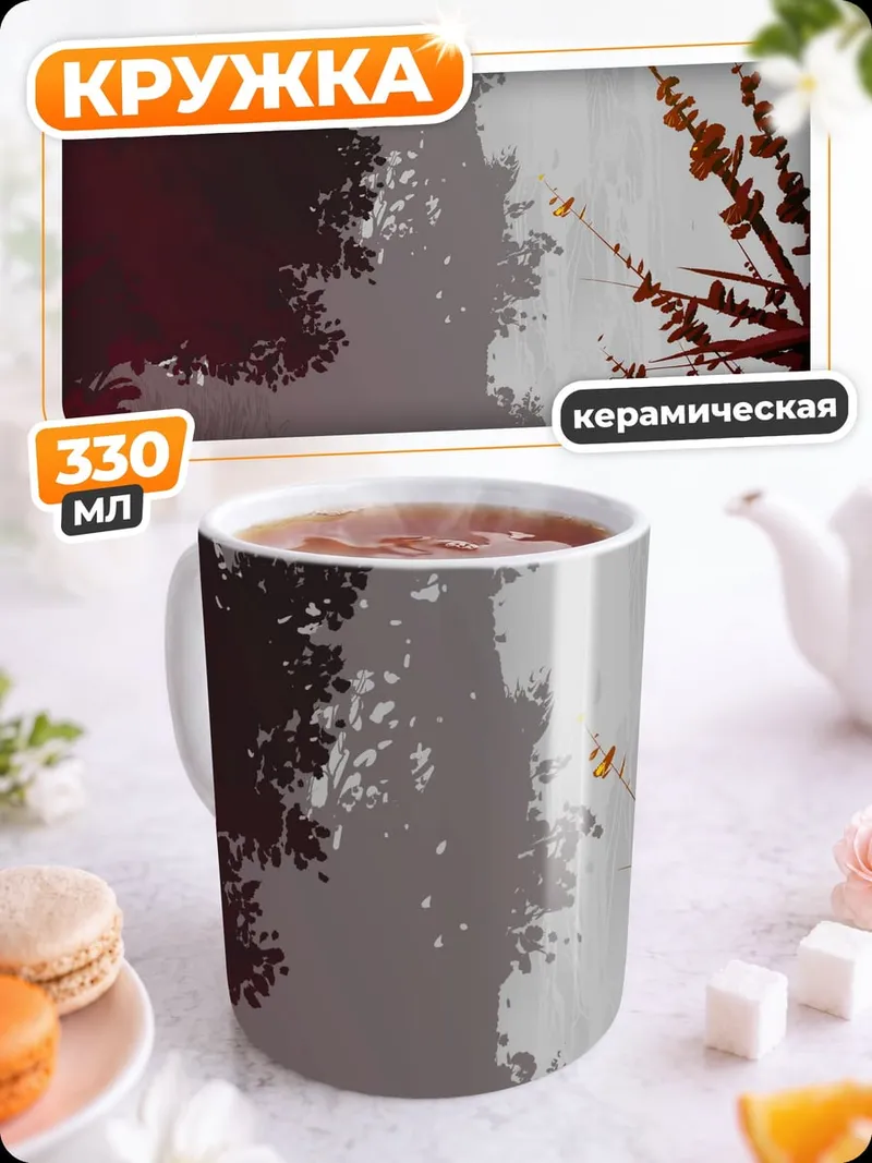 Кружка керамическая туманный лес утро