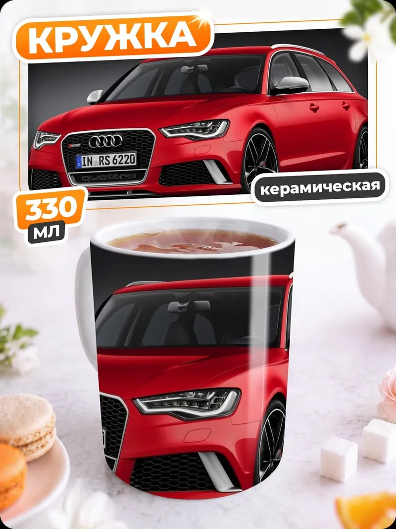 Кружка керамическая красный автомобиль спорт