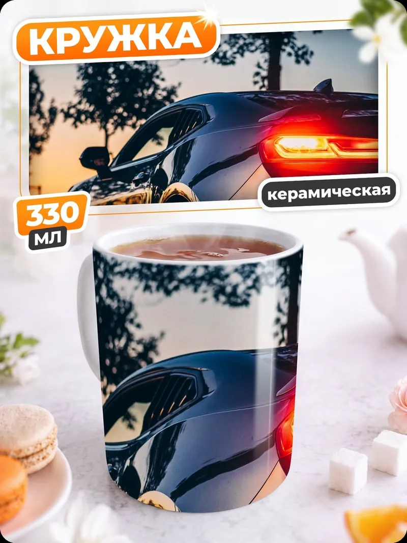 Кружка керамическая спортивные машины закат