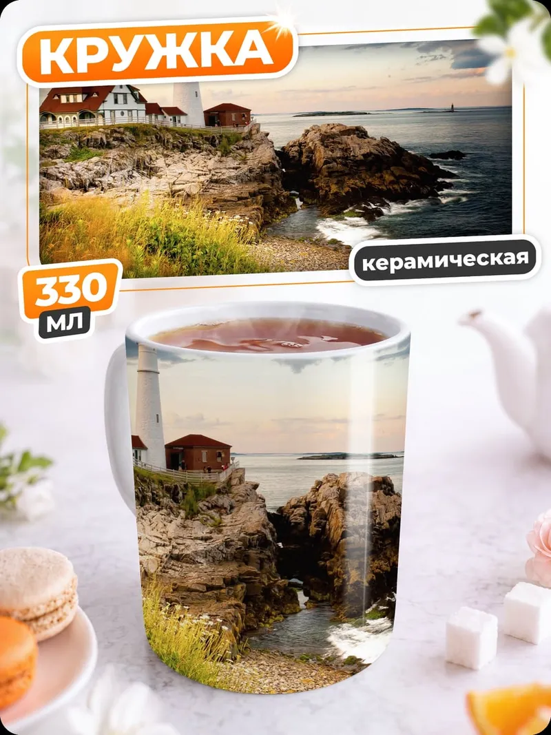 Кружка керамическая маяк на скале
