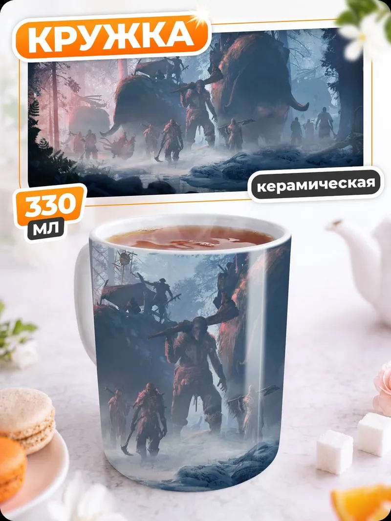 Кружка керамическая мамонты в тумане