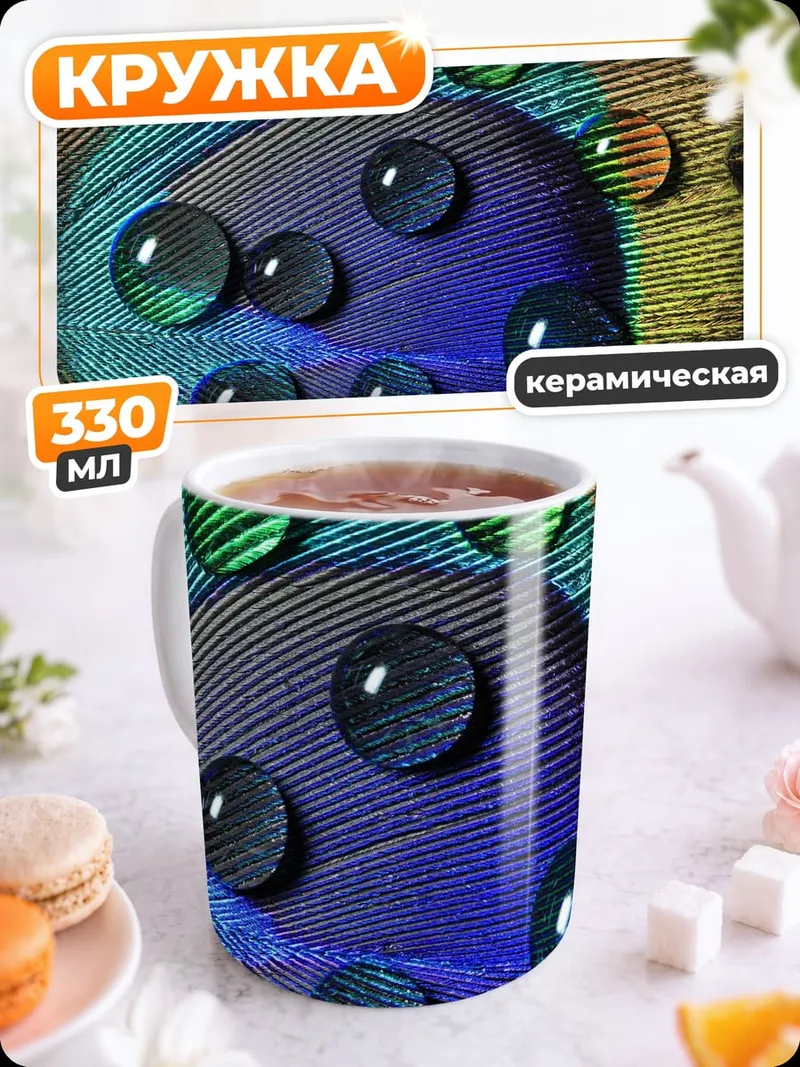 Кружка керамическая капли на пере