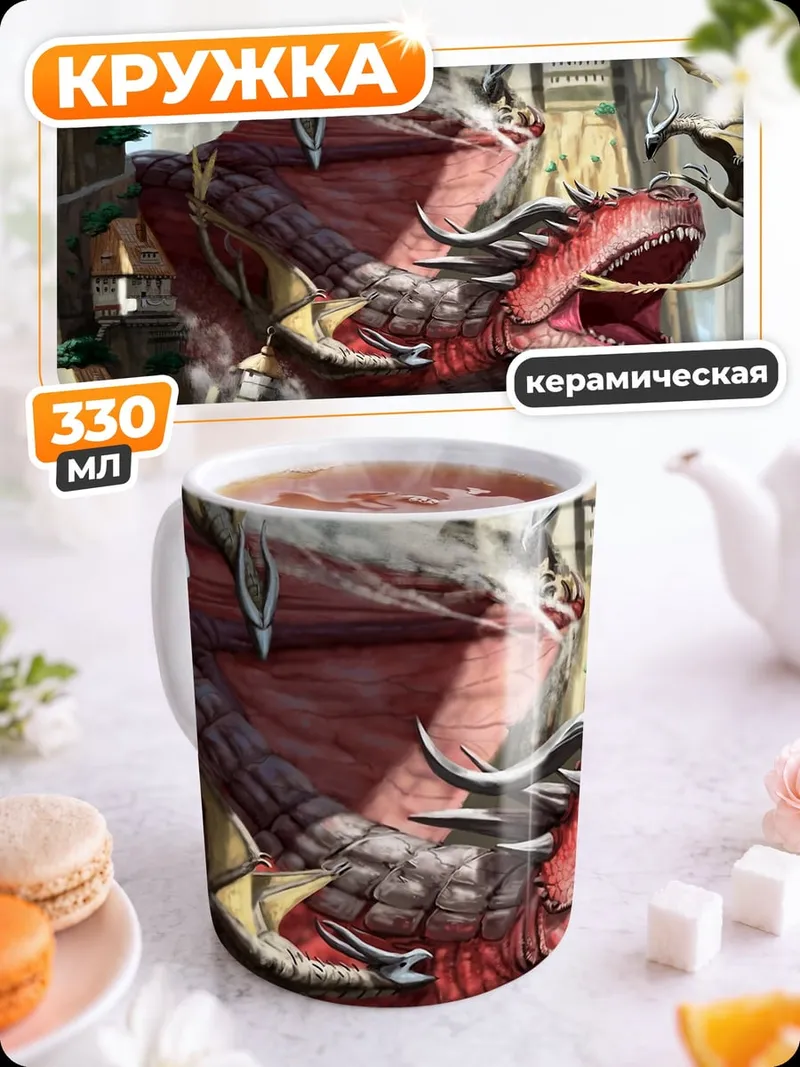 Кружка керамическая красный дракон