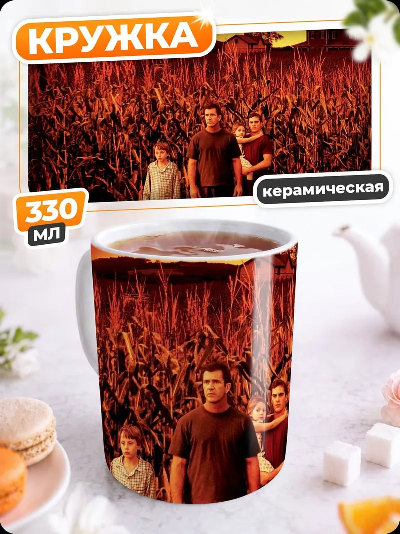 Кружка керамическая Семья в кукурузе