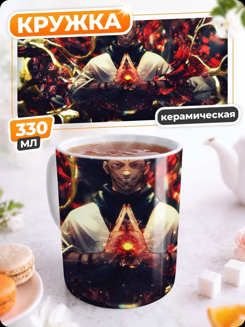 Кружка керамическая мистический маг