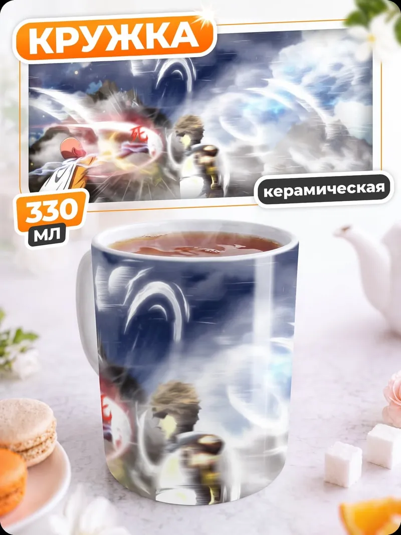 Кружка керамическая сражение в небе