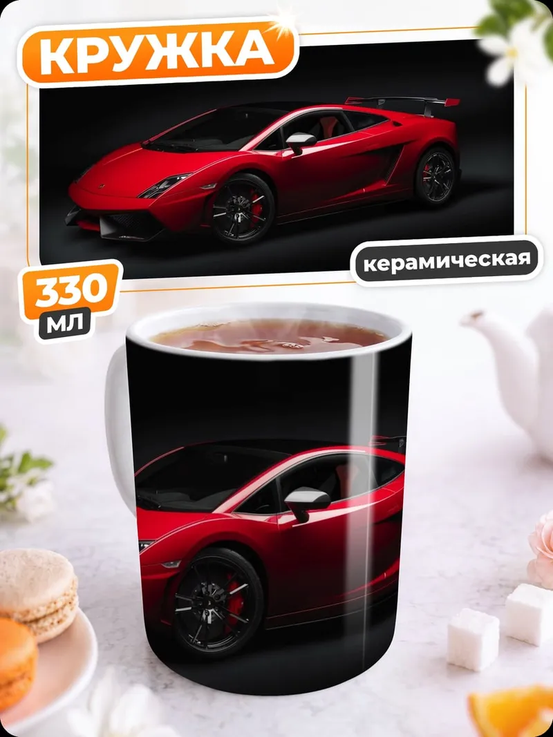 Кружка керамическая красный Lamborghini