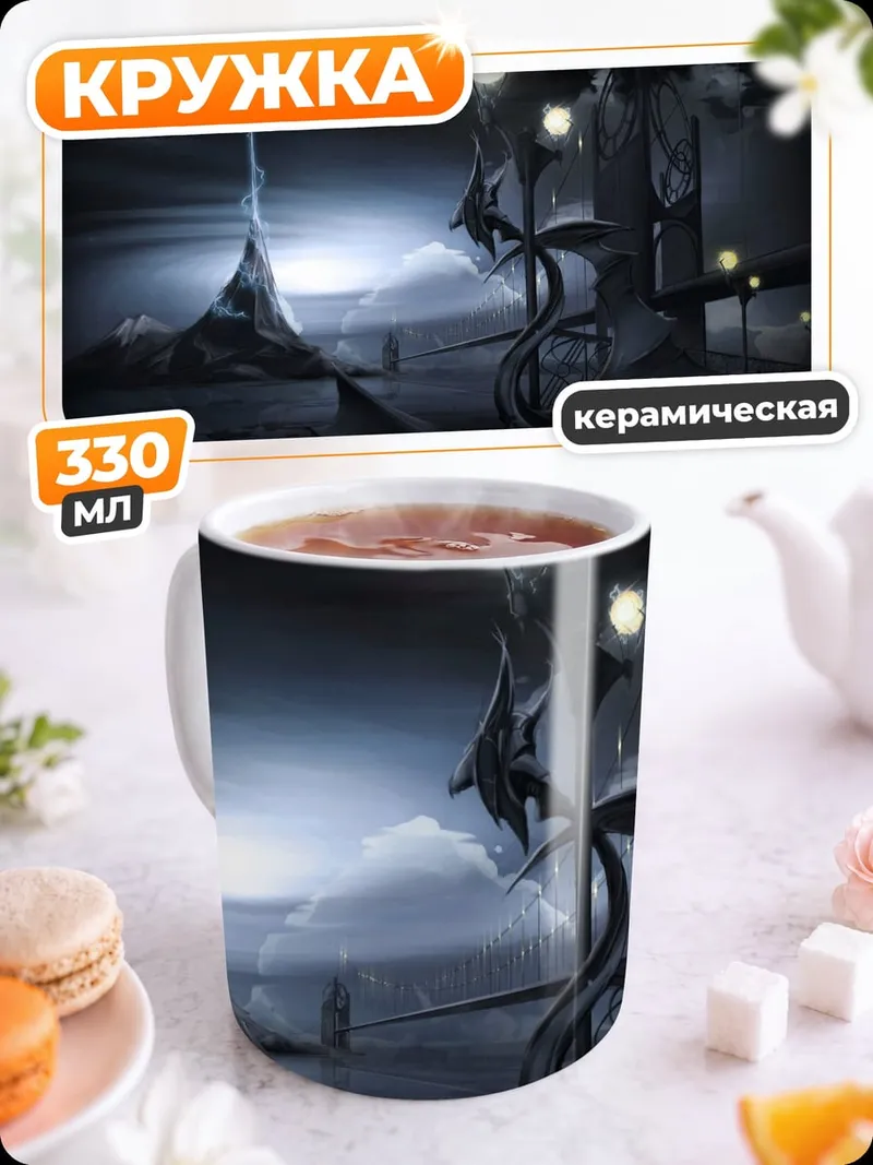 Кружка керамическая Фантастический пейзаж ночью