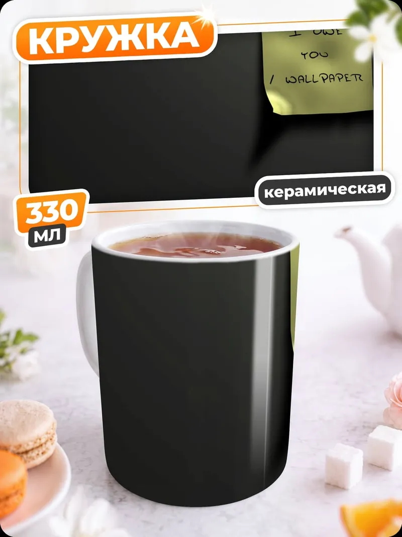 Кружка керамическая Записка "Я люблю тебя"