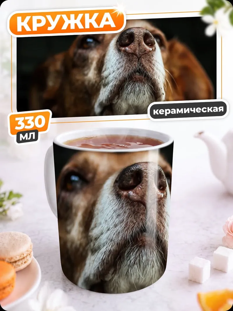 Кружка керамическая нос собаки