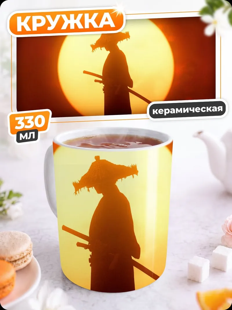 Кружка керамическая Самурай на закате