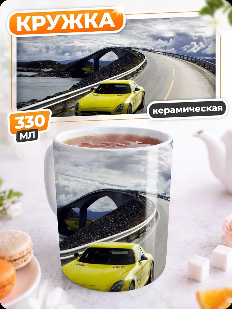 Кружка керамическая Желтый спорткар