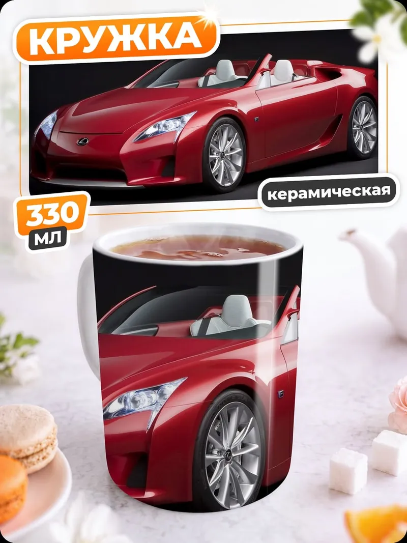 Кружка керамическая Красный спорткар