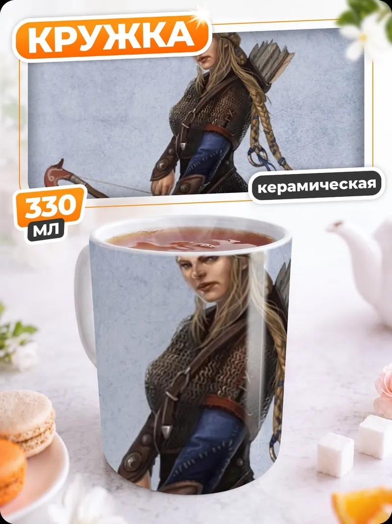 Кружка керамическая Эльфийка лучница