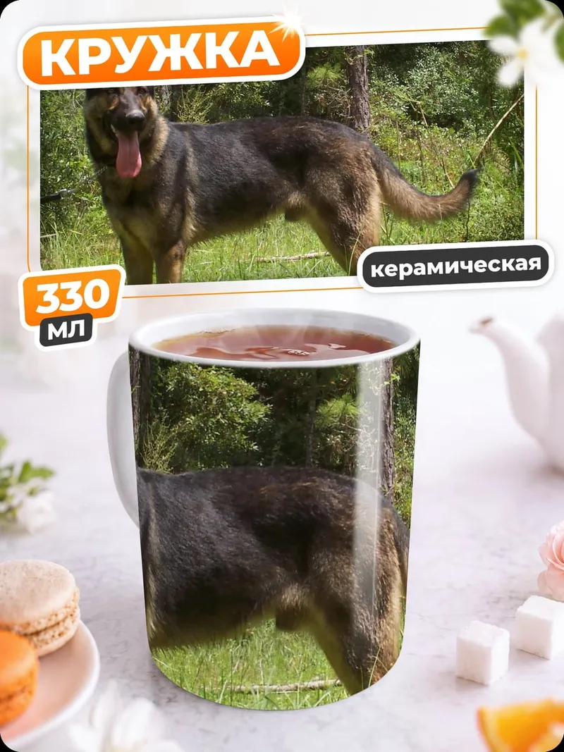 Кружка керамическая Немецкая овчарка
