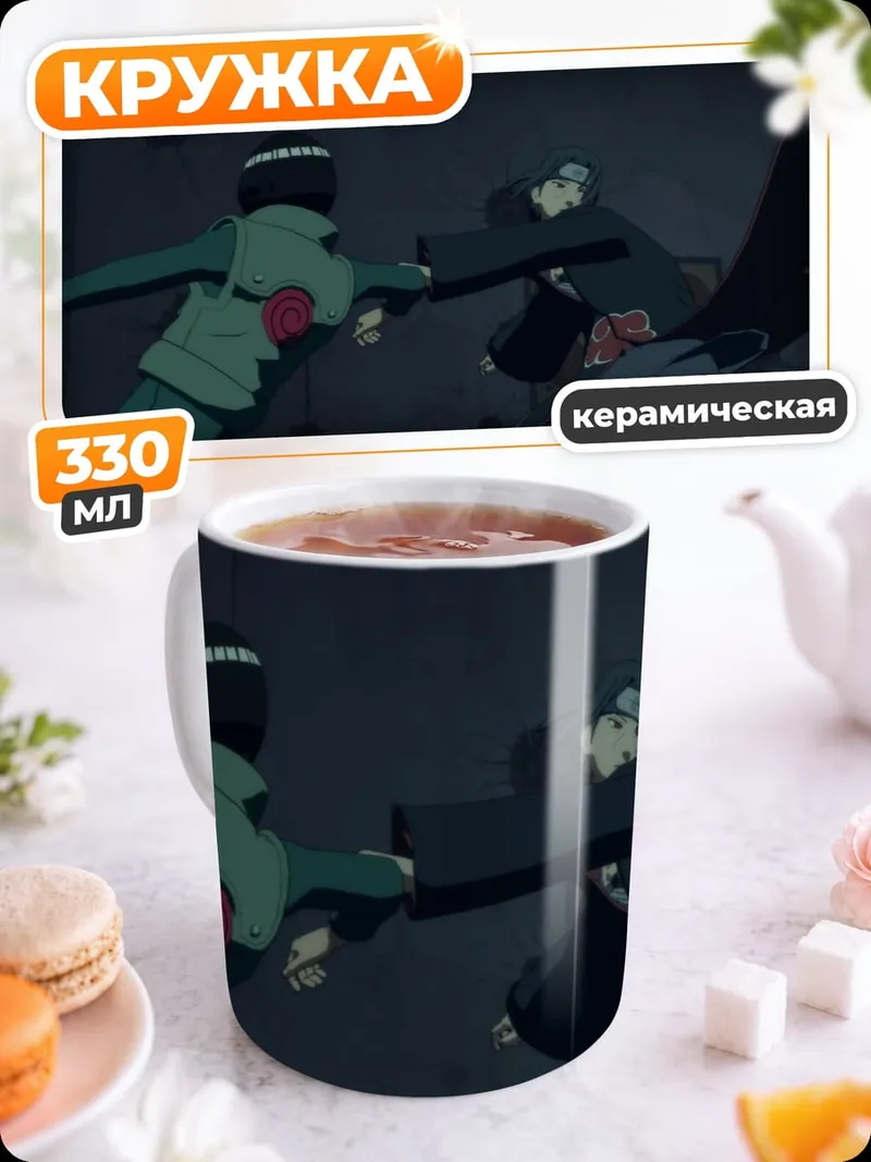 Кружка керамическая Ниндзя в бою