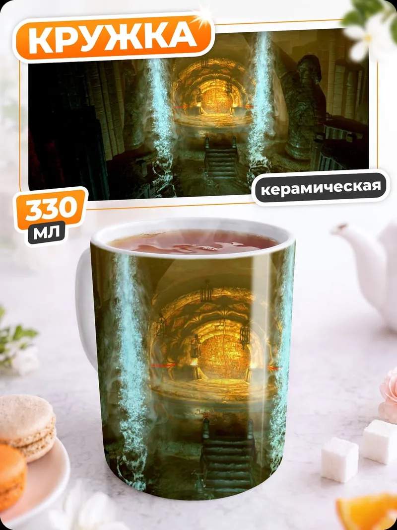 Кружка керамическая Магический портал
