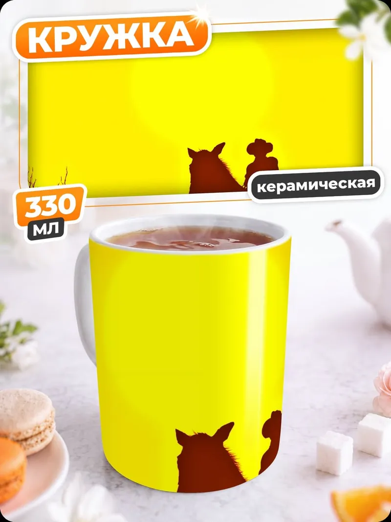 Кружка керамическая Ковбой на закате