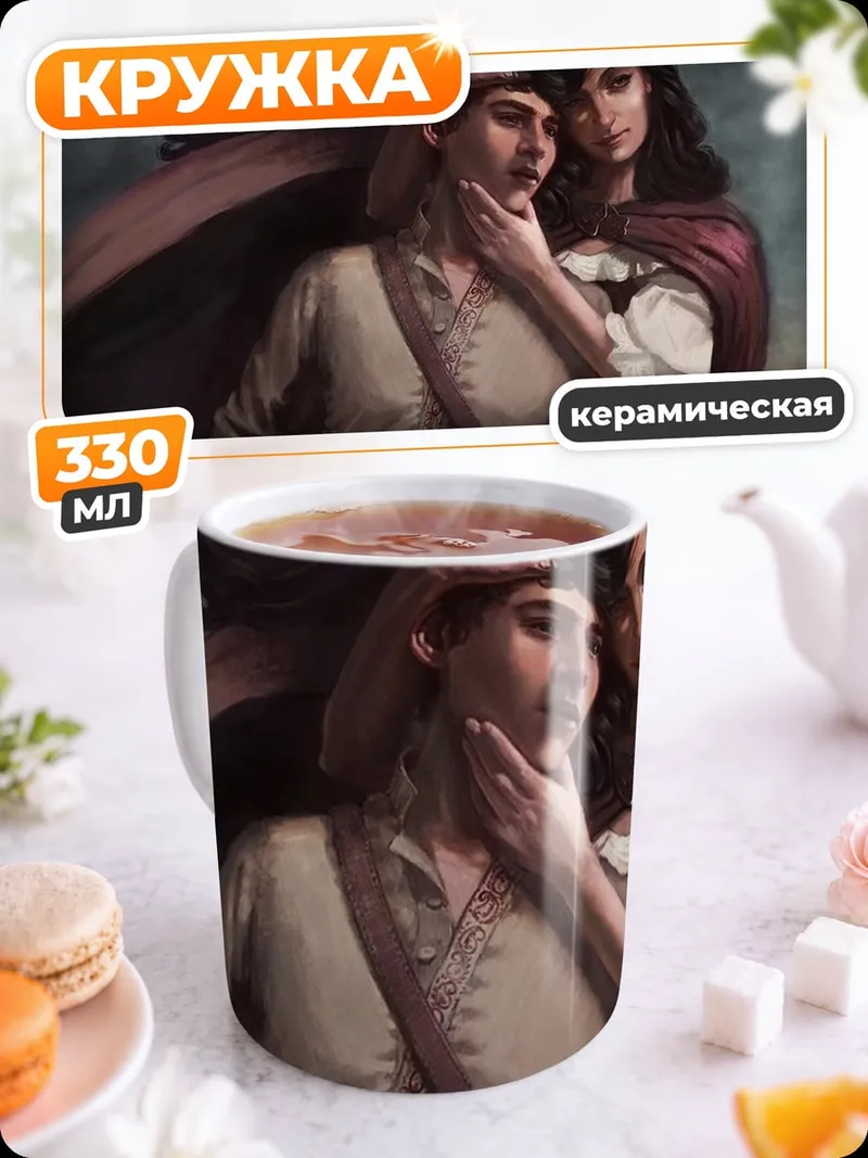 Кружка керамическая Пара в бурю