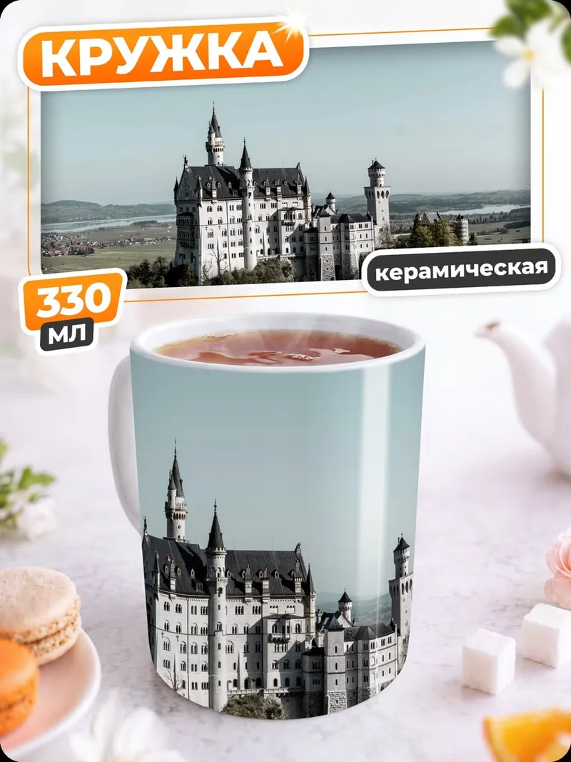 Кружка керамическая Замок на горе