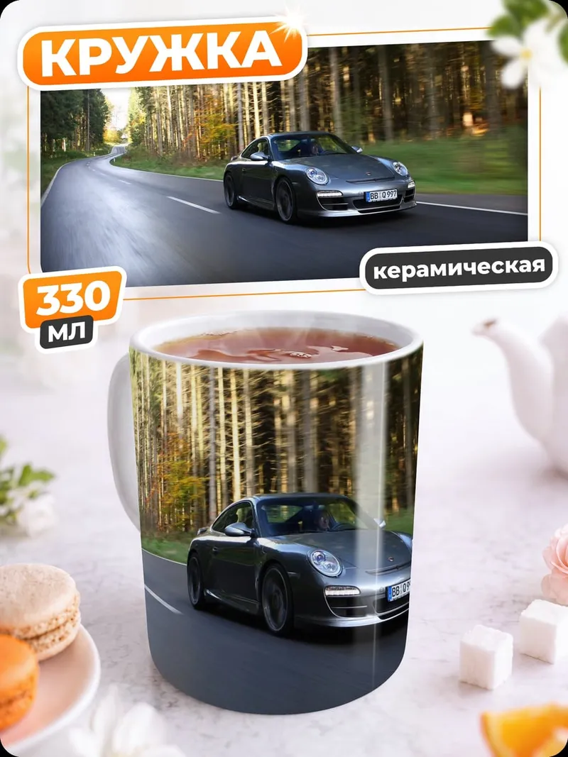 Кружка керамическая Спортивный автомобиль в лесу