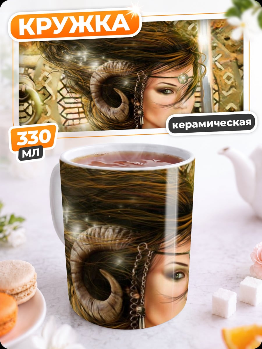 Кружка керамическая девушка с рогами