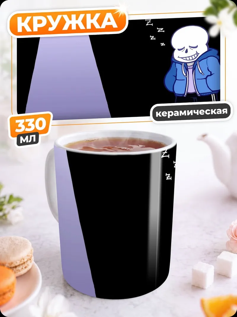 Кружка керамическая спящий скелет