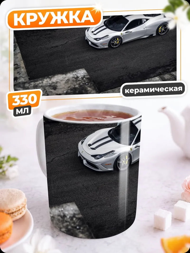 Кружка керамическая белое спортивное авто